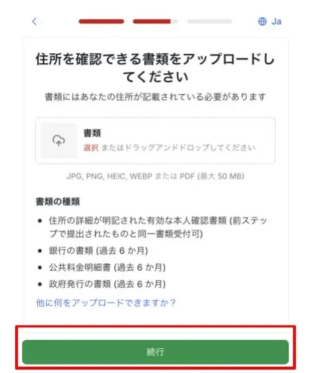 HFMに提出する住所確認書類を提出する