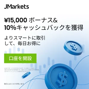 おすすめの海外FX業者「JMarkets」