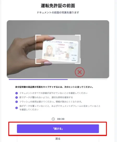 身分証明書の表面を撮影する