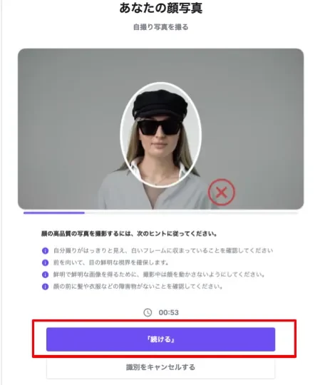Peskaで顔写真を提出する