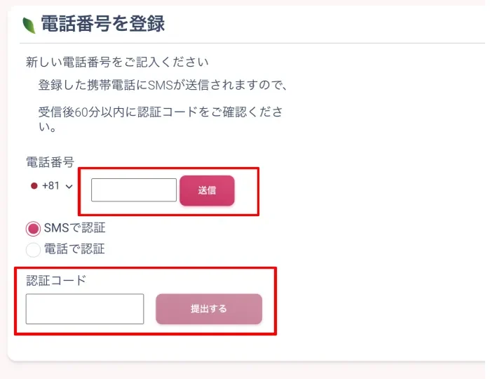 Peskaから電話番号に認証コードを送る