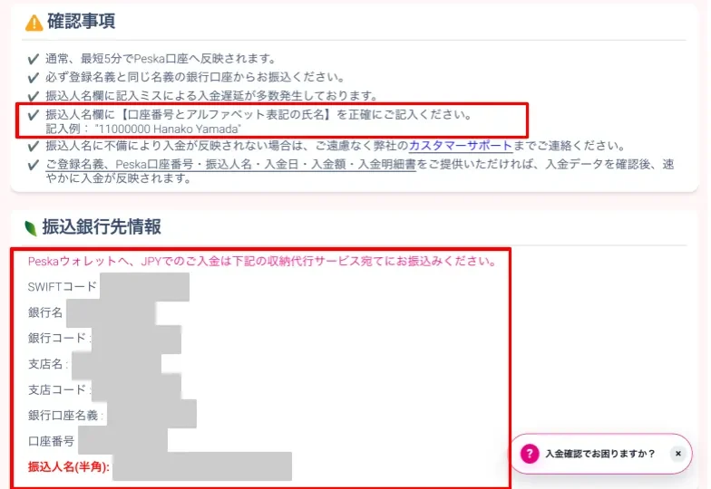 Peskaにログインし出金先銀行情報を登録する