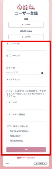 Peskaでユーザー登録をする