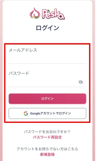 Peskaにログインする