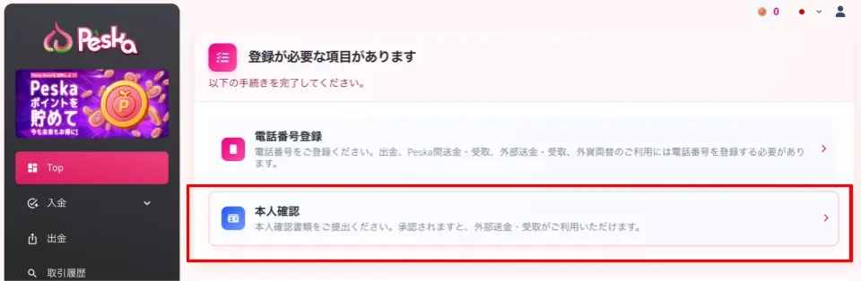 Peskaのマイアカウントから本人確認の申請をする