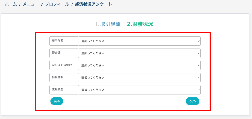 XS.comでの口座開設方法：財務状況を入力する