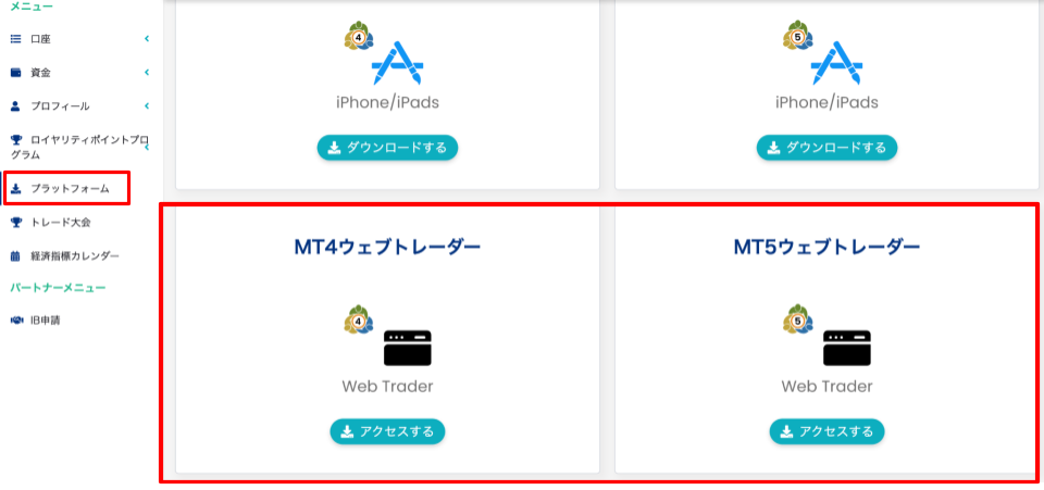 XS.comでの口座開設方法：ウェブトレーダーをダウンロードする