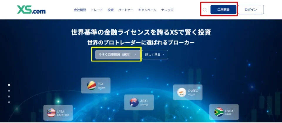 XS.comでの口座開設方法：公式サイトにアクセスする
