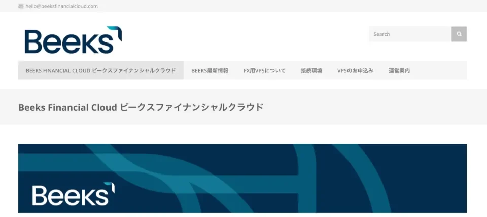 海外FXでおすすめのVPS:Beeks