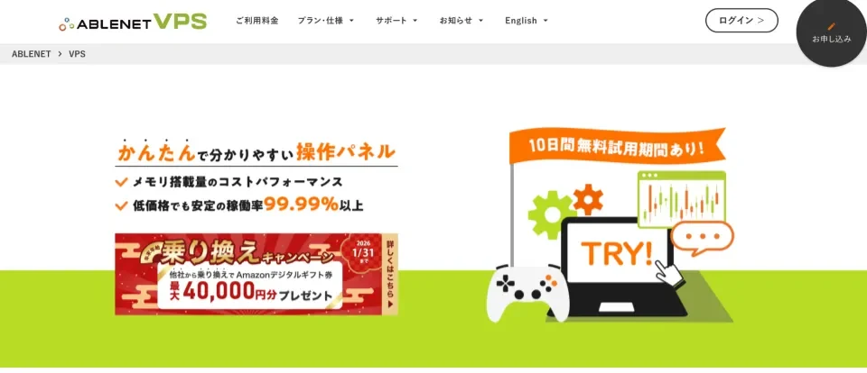 海外FXでおすすめのVPS:ABLENET