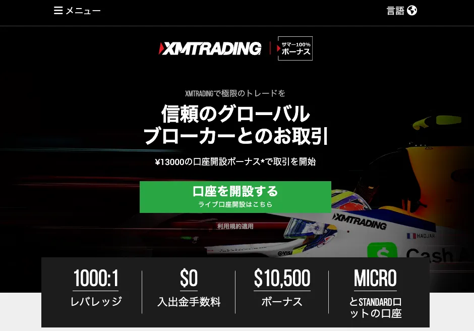 金融ライセンスを保有するおすすめの海外FX業者のXMTrading