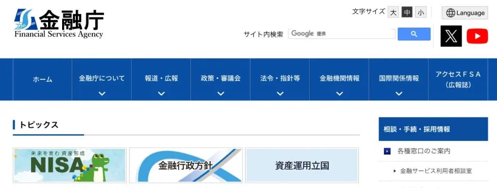海外FX業者が取得する金融ライセンスの日本(FSA)