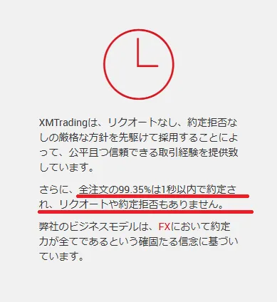 海外FXで口座凍結される恐れがないXMは約定率を公開
