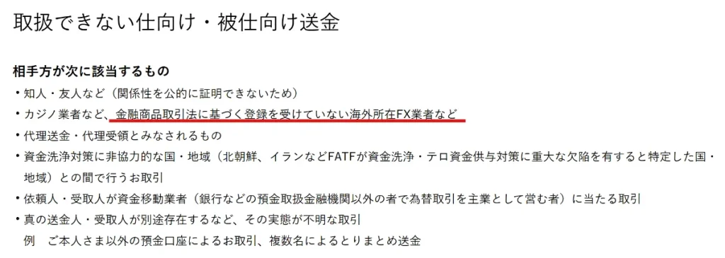 ソニー銀行は海外FXで口座凍結されるケースの多い銀行
