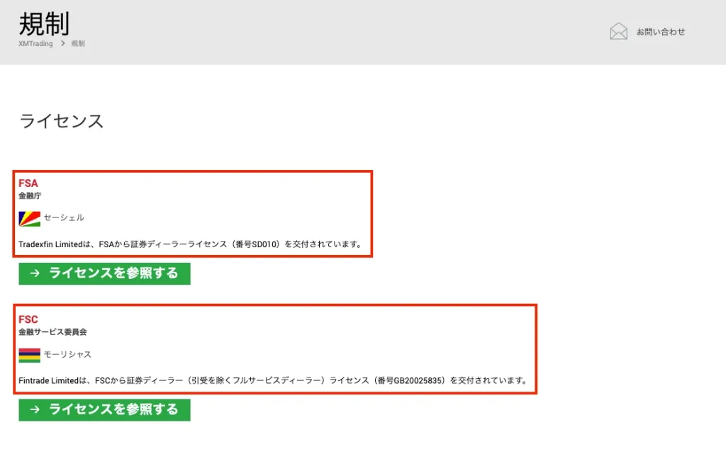 XMTradingの金融ライセンス