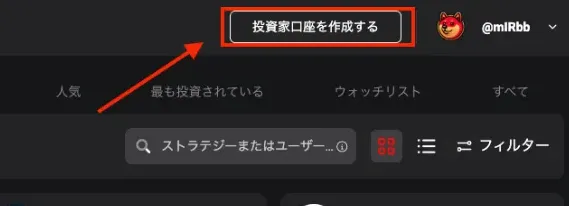 投資家口座を作成