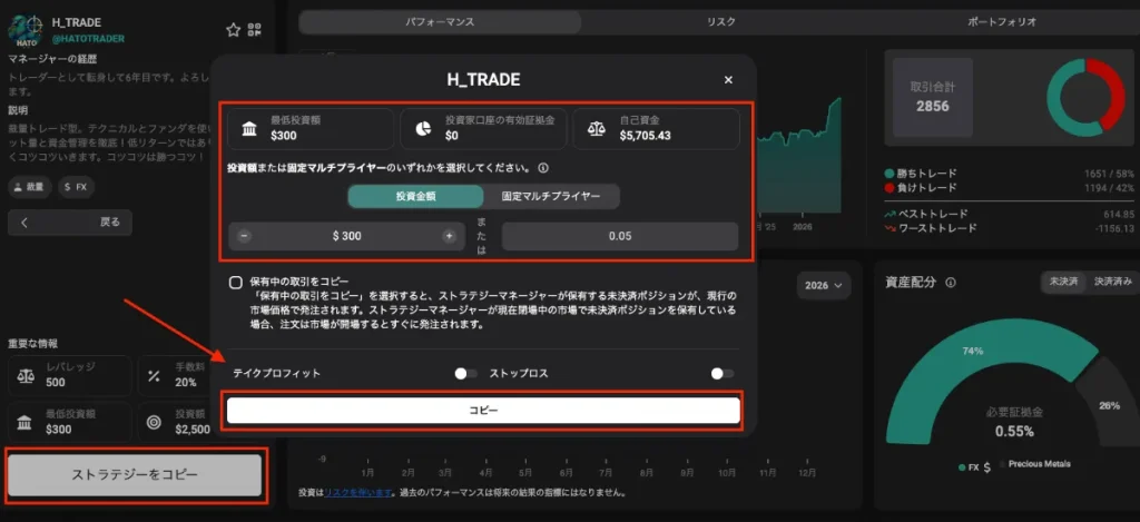 トレーダーを選んで取引開始