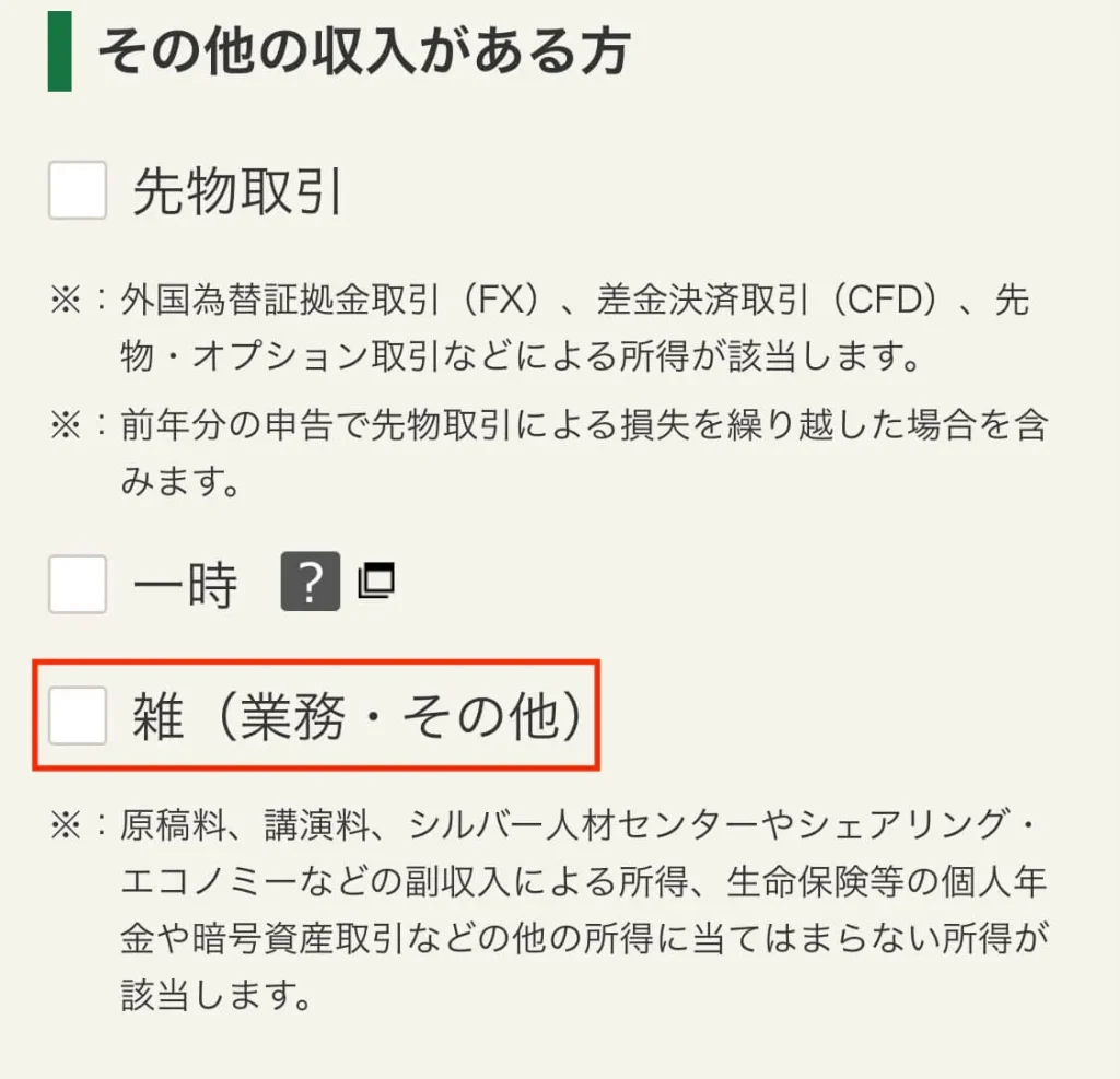 海外FXの経費計上に関連する税目選択