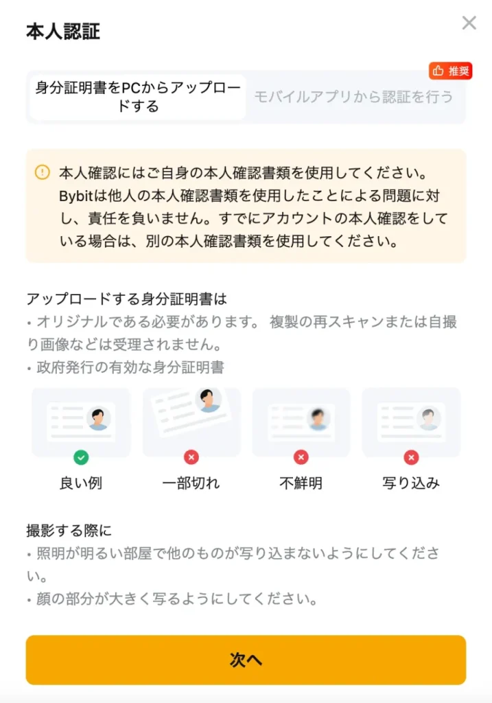 2.本人確認書類（KYC認証）を行う