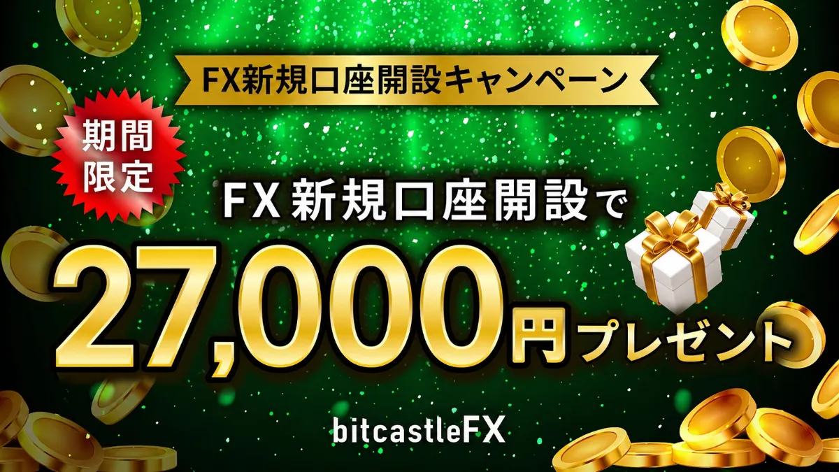 海外FXの口座開設ボーナスおすすめランキング6位はbitcastleFX