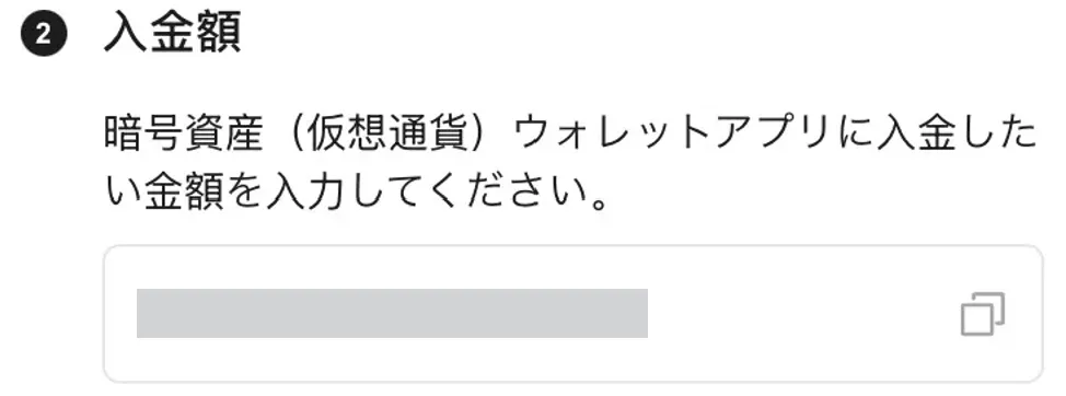 Ultima Marketsの仮想通貨入金6
