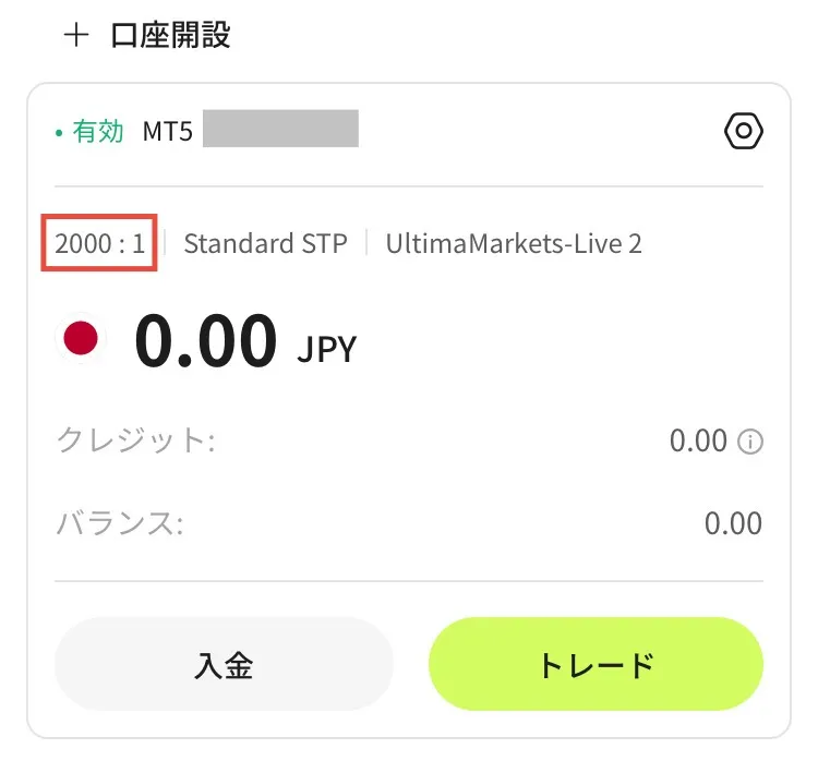 Ultima Marketsのレバレッジを確認する方法3