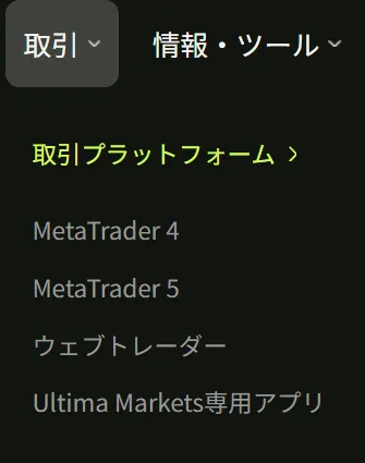 Ultima Marketsの公式サイトで取引プラットフォームをダウンロード