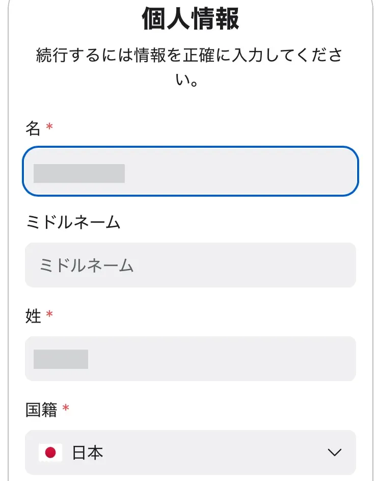 Ultima Marketsの口座開設後に個人情報フォームを入力