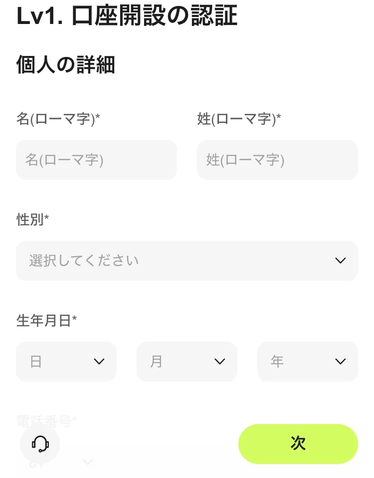 Ultima Marketsの口座開設の認証①個人の詳細