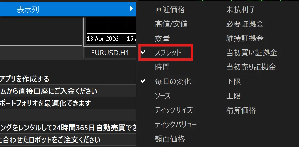 Ultima Marketsのスプレッドを気配値に表示する方法3