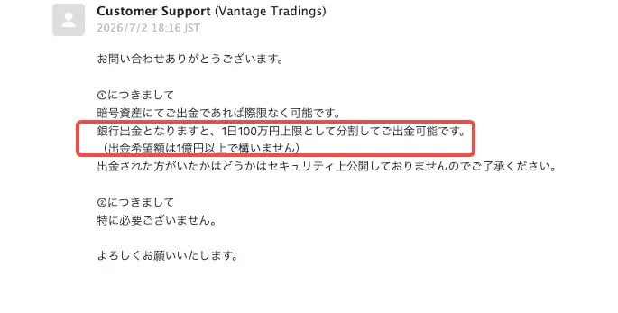 VantageTradingへ億単位の出金について問い合わせ