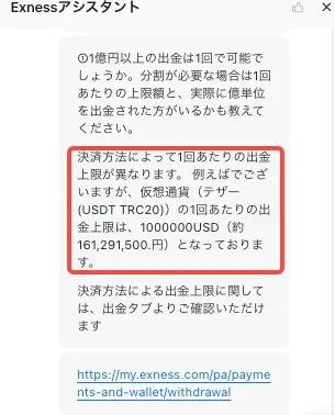 Exnessへ億単位の出金について問い合わせ