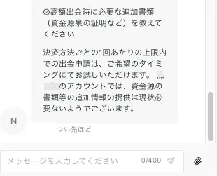 Exnessへ億単位の出金について問い合わせ