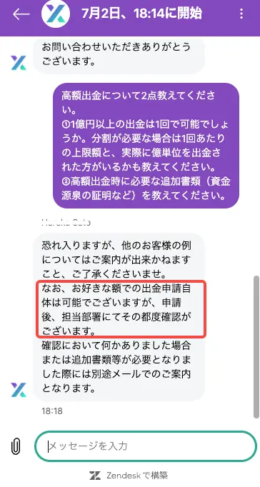 AXIORYへ億単位の出金について問い合わせ