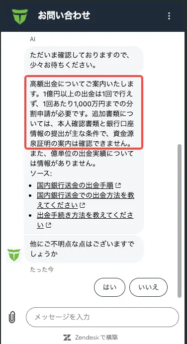 TitanFXへ億単位の出金について問い合わせ