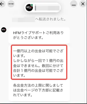 HFM(旧HotForex)へ億単位の出金について問い合わせ