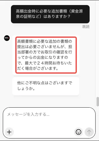 HFM(旧HotForex)へ億単位の出金について問い合わせ