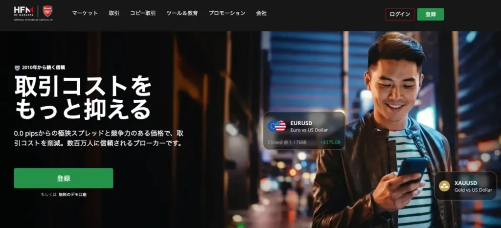 海外FXで億の出金ができるおすすめ業者ランキング6位はHFM