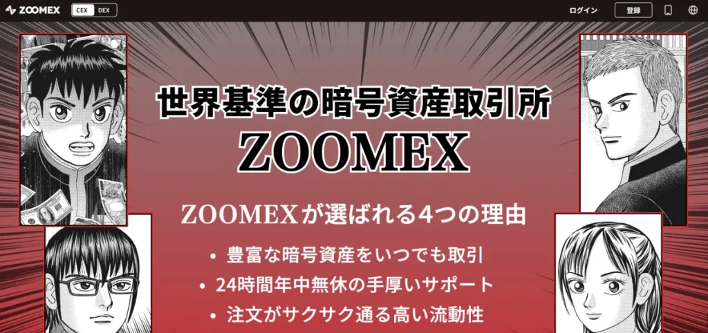 海外仮想通貨取引所おすすめ人気ランキング7位のZoomex