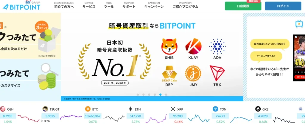 BITPOINTは仮想通貨FXのデモトレードにおすすめの国内取引所