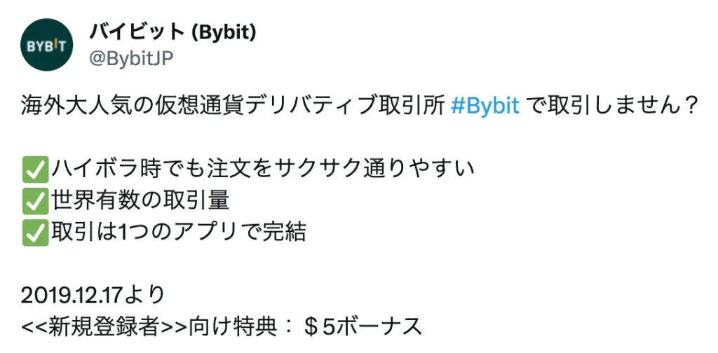 Bybit(バイビット)のSNS口座開設キャンペーン