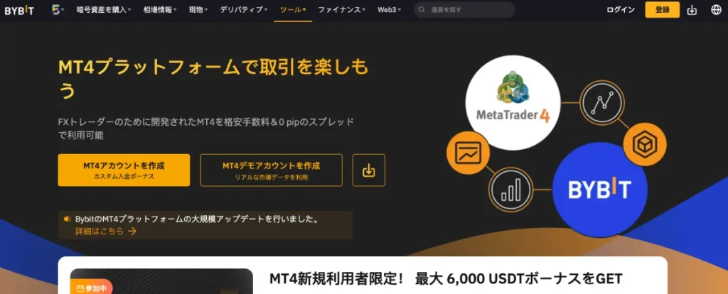 Bybit(バイビット)のMT4を手数料