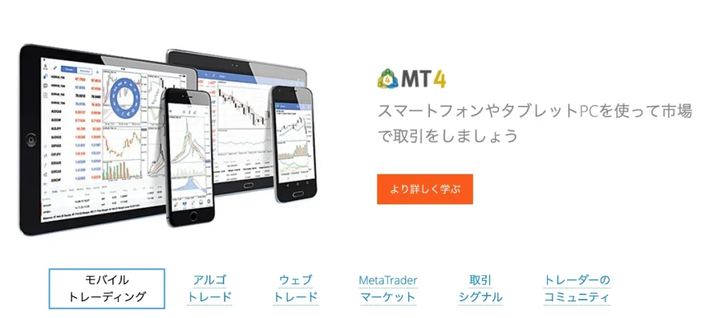 MT4はスマホアプリでも利用できる