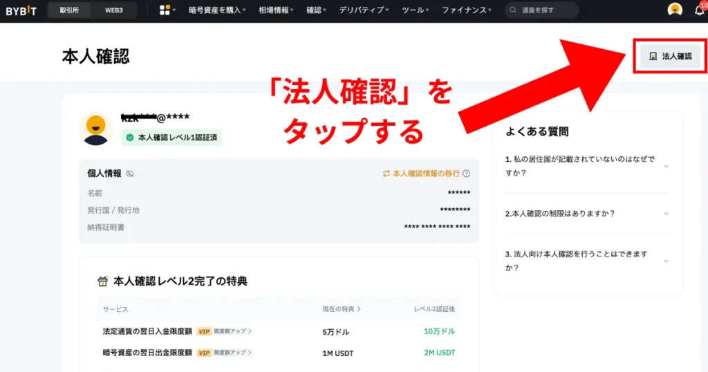 Bybitの法人口座でKYC認証(本人確認)する方法3