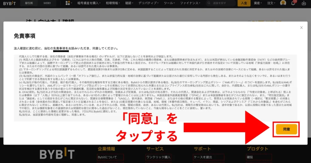 Bybitの法人口座でKYC認証(本人確認)する方法5