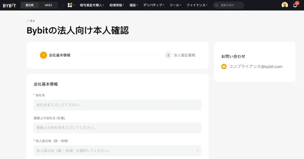 Bybitの法人口座でKYC認証(本人確認)する方法6