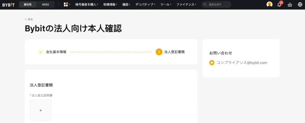 Bybitの法人口座でKYC認証(本人確認)する方法7