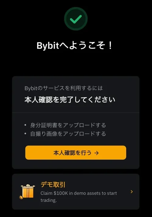 スマホアプリでのBybit(バイビット)の本人確認のやり方と手順2