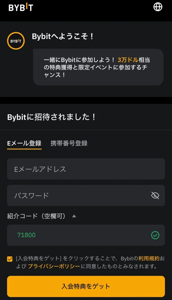 スマホアプリでのBybit(バイビット)の本人確認のやり方と手順1