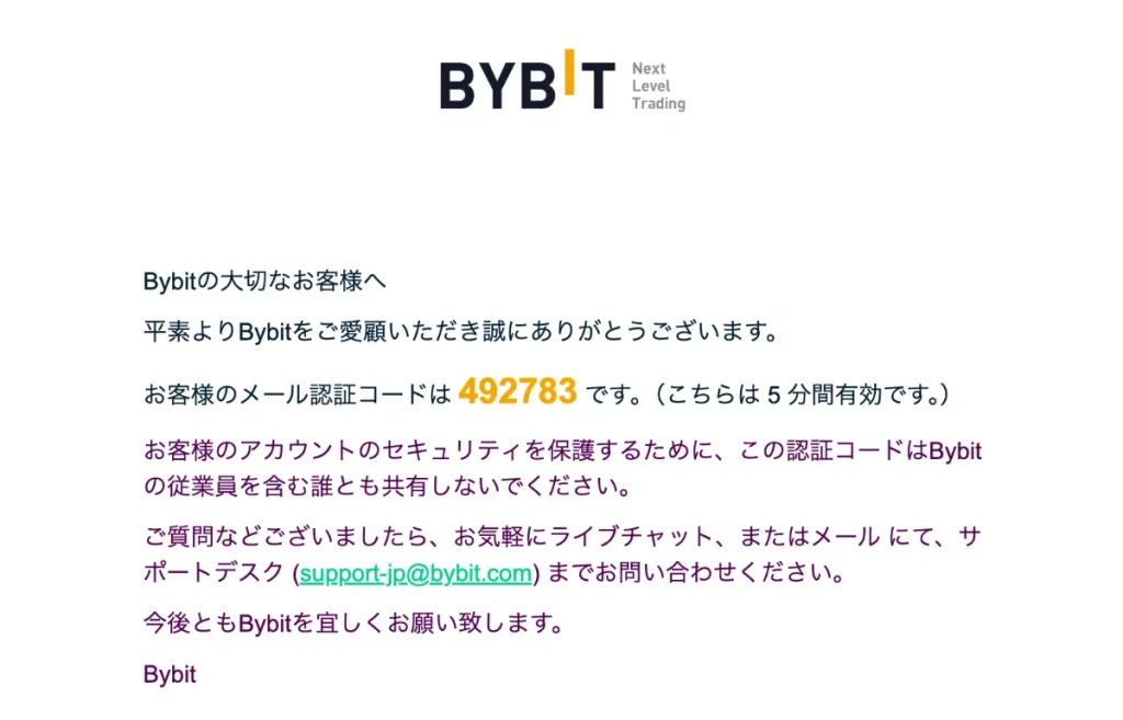 Bybitの認証コード